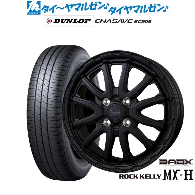 BADX ロックケリー ROCK KELLY MX-H 14インチ 4.5J ダンロップ ENASAVE エナセーブ EC205 165/70R14 サマータイヤ ホイール4本セット