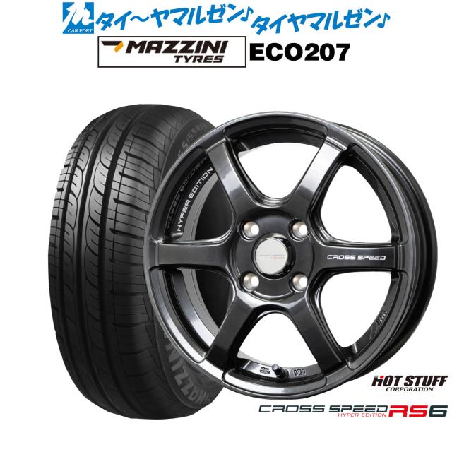 ホットスタッフ クロススピード ハイパーエディション RS6 15インチ 4.5J Best Choice MAZZINI(マジーニ) ECO 207 165/55R15 サマータイヤ ホイール4本セット