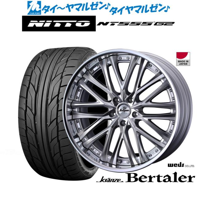 ウェッズ クレンツェ ベルテーラー 22インチ 8.5J NITTO NT555 G2  265/40R22 サマータイヤ ホイール4本セット