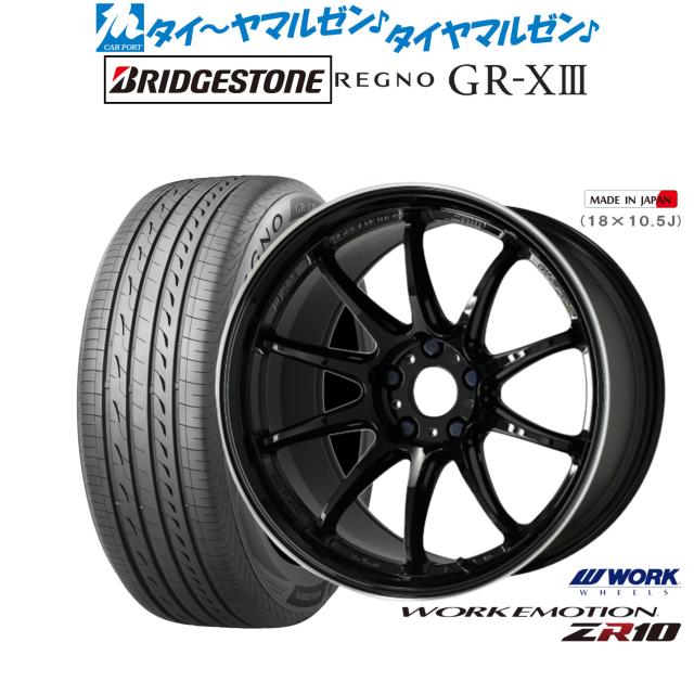 ワーク エモーション ZR10 17インチ 7.0J ブリヂストン REGNO レグノ GR-XIII(GR-X3) 225/50R17 サマータイヤ ホイール4本セット