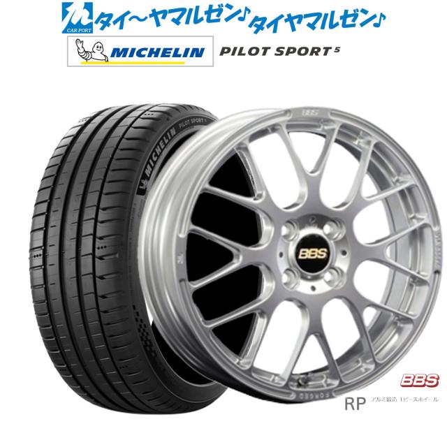 BBS JAPAN RP 16インチ 6.5J ミシュラン パイロット スポーツ 5 205/45R16 サマータイヤ ホイール4本セット