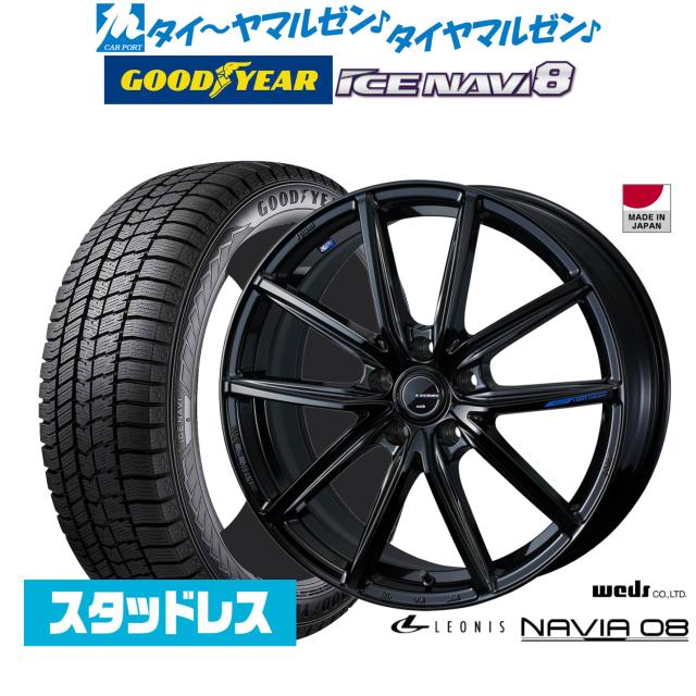 ウェッズ レオニス ナヴィア08 17インチ 7.0J グッドイヤー ICE NAVI アイスナビ 8 日本製 (2026年製) 225/50R17 スタッドレスタイヤ ホイール4本セット 113,500円