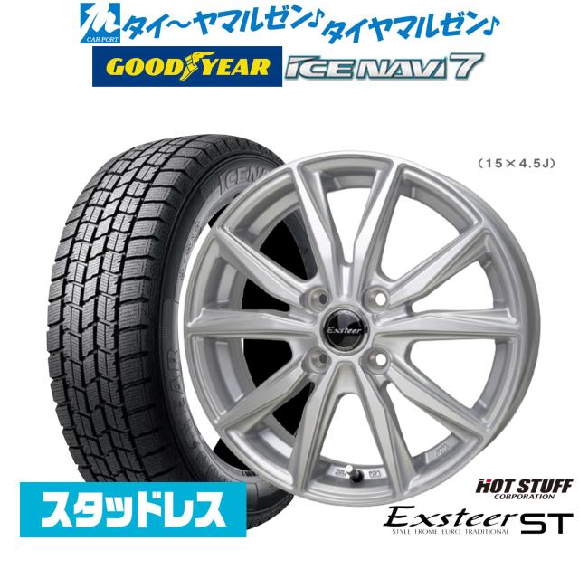 [2026年製]グッドイヤー ICE NAVI アイスナビ 7 日本製 155/70R13 スタッドレスタイヤ ホイール4本セット ホットスタッフ エクスター ST