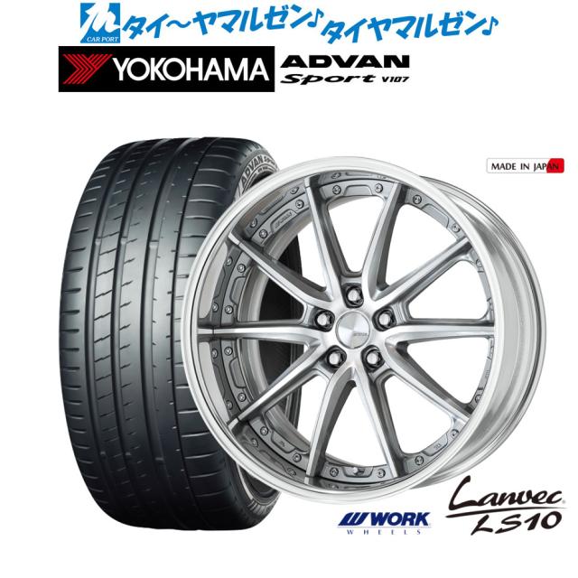 ワーク ランベック LS10 19インチ 8.0J ヨコハマ ADVAN アドバン Sport (V107) 225/35R19 サマータイヤ ホイール4本セット