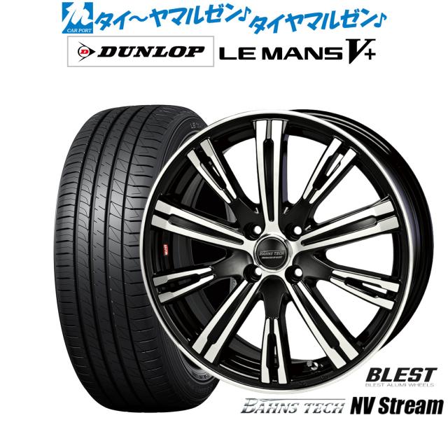 ニューレイトン バーンズテック NVストリーム 17インチ 6.5J ダンロップ LEMANS ルマン V+ (ファイブプラス) 205/55R17 サマータイヤ ホイール4本セット