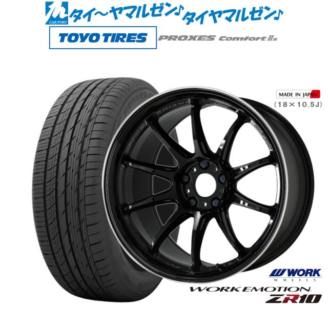ワーク エモーション ZR10 19インチ 8.5J トーヨータイヤ プロクセス PROXES Comfort 2s (コンフォート 2s) 245/40R19 サマータイヤ ホイール4本セット 148,300円