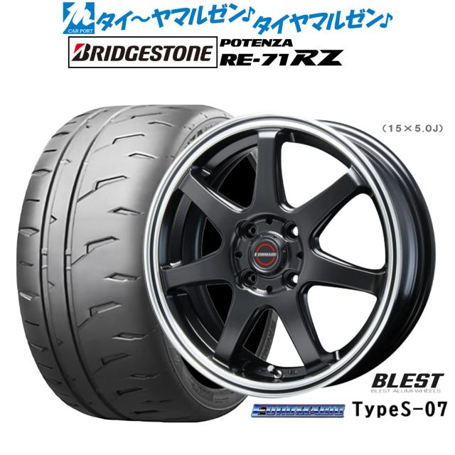 ニューレイトン ユーロマジック タイプ S-07 15インチ 5.0J ブリヂストン POTENZA ポテンザ RE-71RZ 165/55R15 サマータイヤ ホイール4本セット
