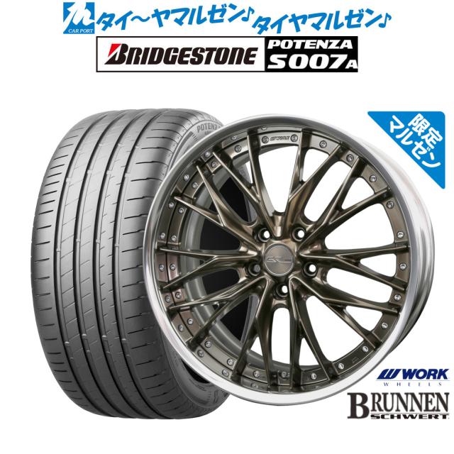 ワーク シュヴァート ブルネン Limited Edition(限定カラー) 20インチ 8.5J ブリヂストン POTENZA ポテンザ S007A 245/35R20 サマータイヤ ホイール4本セット