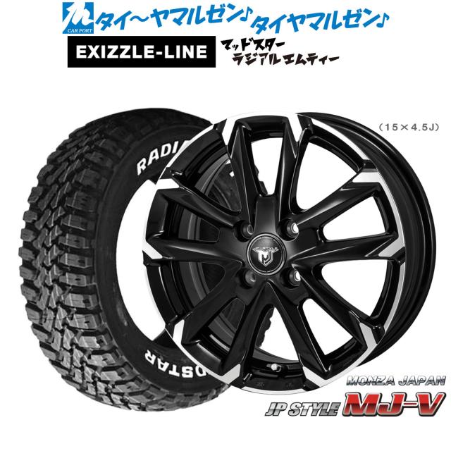 モンツァ JP STYLE MJ-V 15インチ 5.5J エクシズルライン MUDSTAR マッドスター RADIAL(ラジアル) M/T 195/65R15 サマータイヤ ホイール4本セット