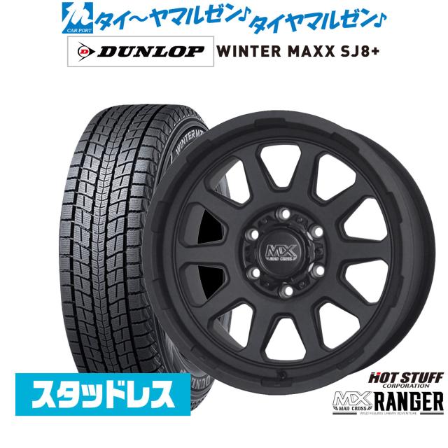 ホットスタッフ マッドクロス レンジャー 16インチ 6.5J ダンロップ WINTER MAXX SJ8+ 215/65R16 スタッドレスタイヤ ホイール4本セット