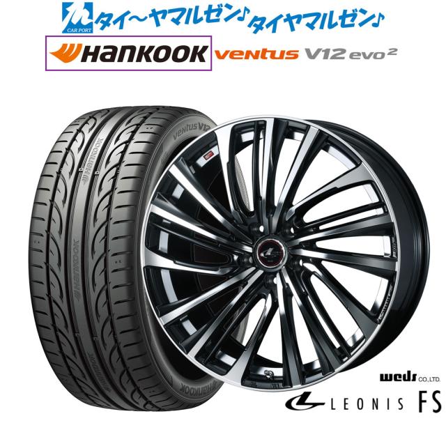 ウェッズ レオニス FS 17インチ 6.5J ハンコック VENTUS V12evo2 (K120) 215/50R17 サマータイヤ ホイール4本セット