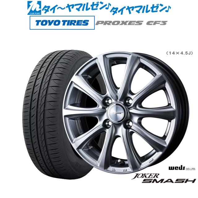 ウェッズ ジョーカー スマッシュ 14インチ 4.5J トーヨータイヤ