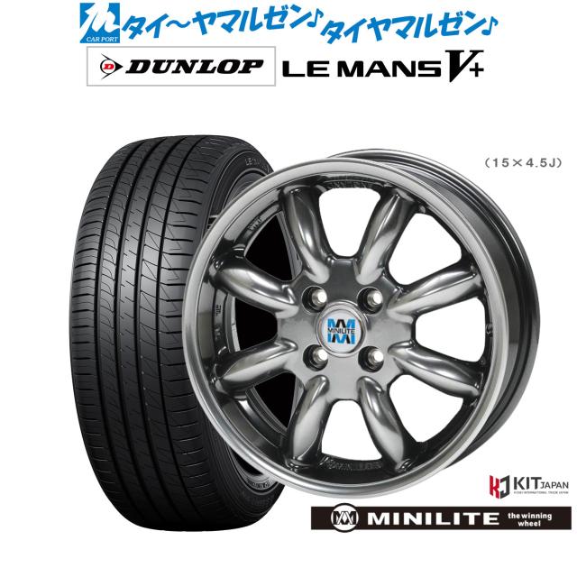 ミニライト 15インチ 4.5J ダンロップ LEMANS ルマン V+ (ファイブ