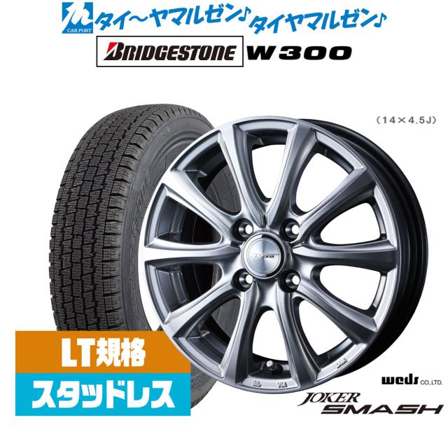 ブリヂストン W 300 145/80R12 スタッドレスタイヤ ホイール4本セット 