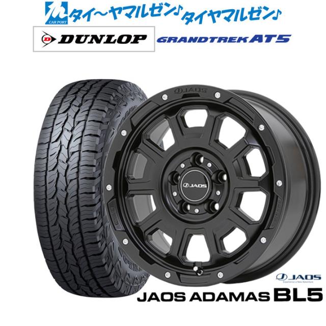 JAOS ジャオス アダマス BL5 17インチ 7.5J ダンロップ GRANDTREK グラントレック AT5 245/65R17 オフロードタイヤ ホイール4本セット