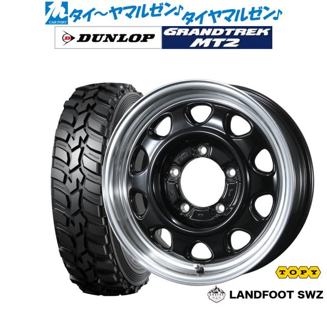 トピー ランドフット SWZ 16インチ 5.5J ダンロップ GRANDTREK グラントレック MT2 (ナロー) 195/80R16 サマータイヤ ホイール4本セット