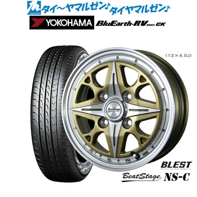 ニューレイトン ビートステージ NS-C 14インチ 4.5J ヨコハマ BluEarth ブルーアース RV03CK(RV-03CK) 165/70R14 サマータイヤ ホイール4