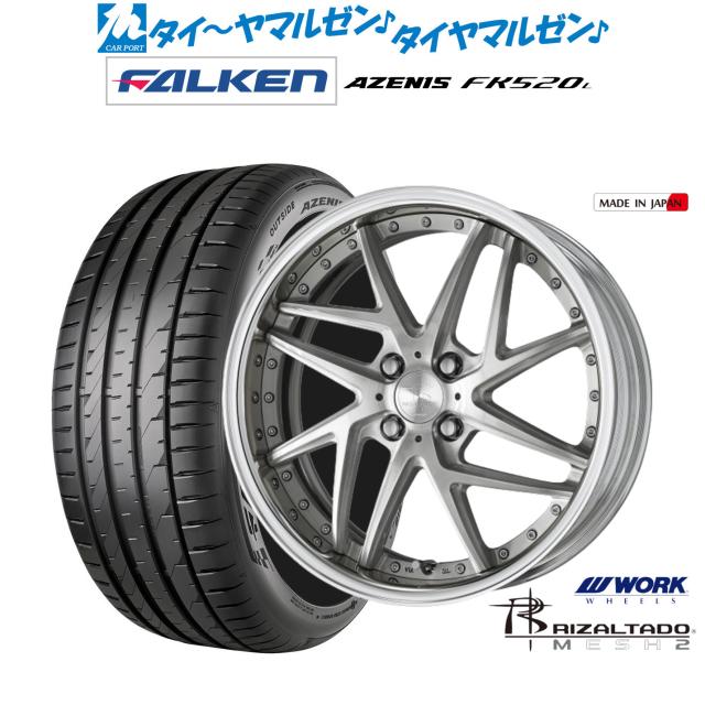ワーク リザルタード メッシュ2 17インチ 7.0J ファルケン AZENIS アゼニス FK520L 205/50R17 サマータイヤ ホイール4本セット