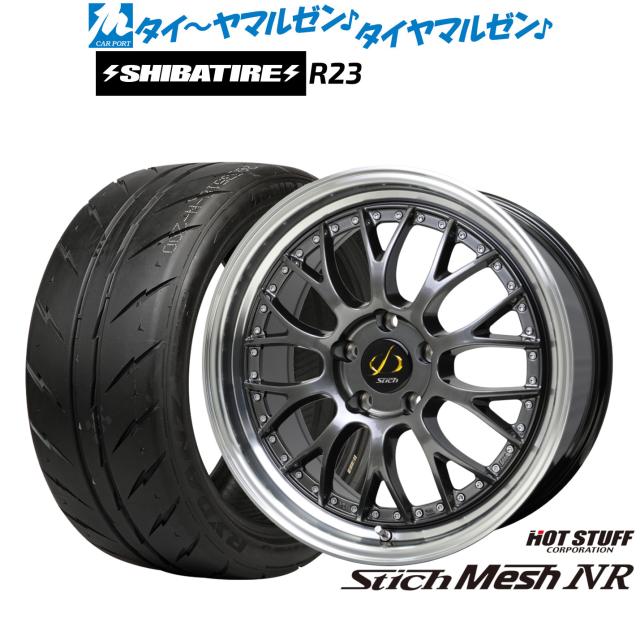 熱っぽい原材料 シュティッヒ メッシュ NR 18in 8.0J SHIBATIRE シバ神タイア 200R (R23) 245/35R18 炎節タイア 銀輪4本仕かける