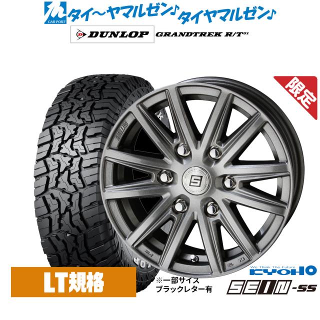 KYOHO 数量限定品 ザイン SS(シルバー) 17インチ 7.5J ダンロップ GRANDTREK グラントレック R/T01 285/70R17 サマータイヤ ホイール4本セット