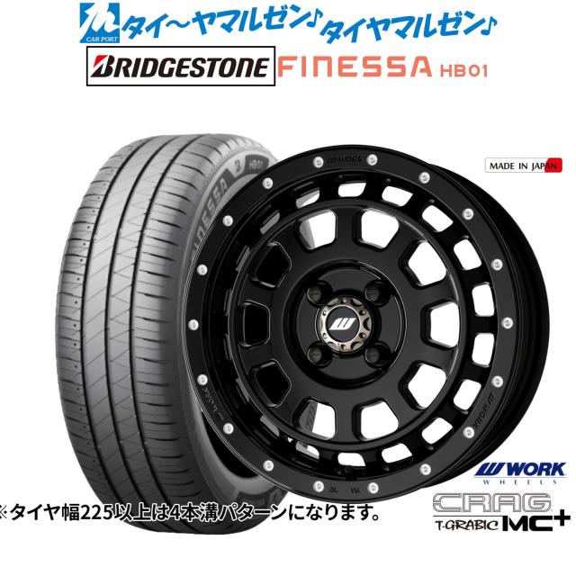 ワーク クラッグ T-GRABIC MC+(ティーグラビック MC+) 15インチ 5.0J ブリヂストン FINESSA フィネッサ HB01 165/55R15 サマータイヤ ホイール4本セット