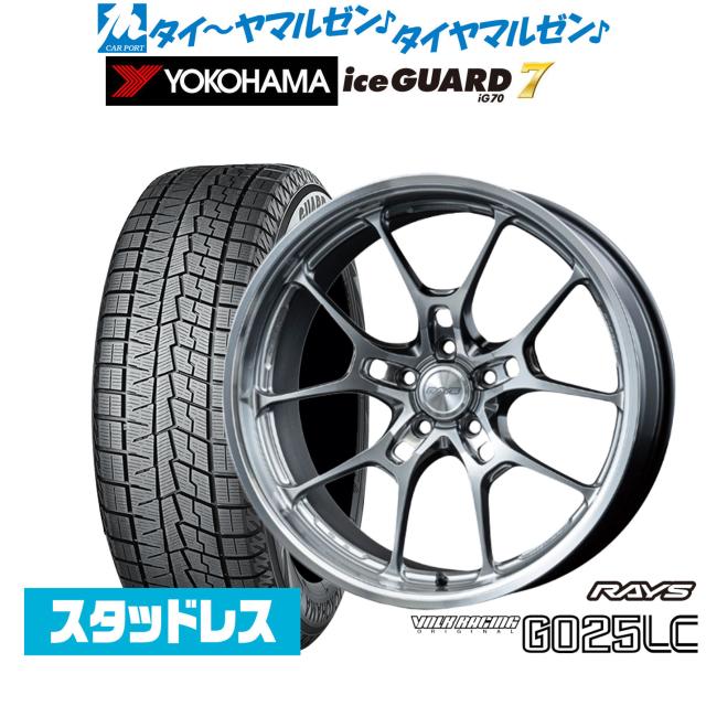 レイズ ボルクレーシング G025 LC 20インチ 8.5J ヨコハマ ice GUARD アイスガード IG70 245/45R20 スタッドレスタイヤ ホイール4本セット