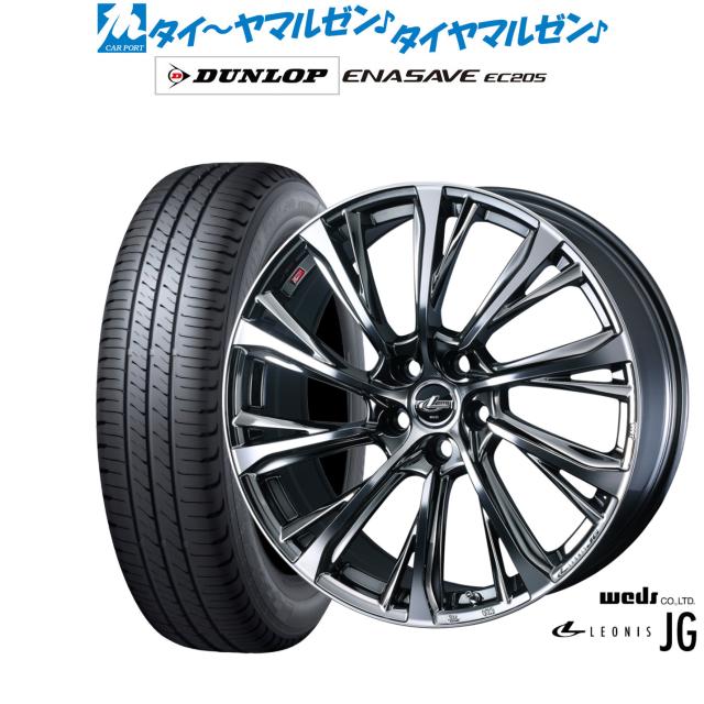 ウェッズ レオニス JG 17インチ 7.0J ダンロップ ENASAVE エナセーブ EC205 215/50R17 サマータイヤ ホイール4本セット