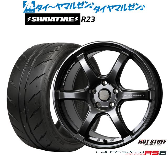 ホットスタッフ クロススピード ハイパーエディション RS6 17インチ 7.5J SHIBATIRE シバタイヤ 300 (R23) 195/45R17 サマータイヤ ホイール4本セット