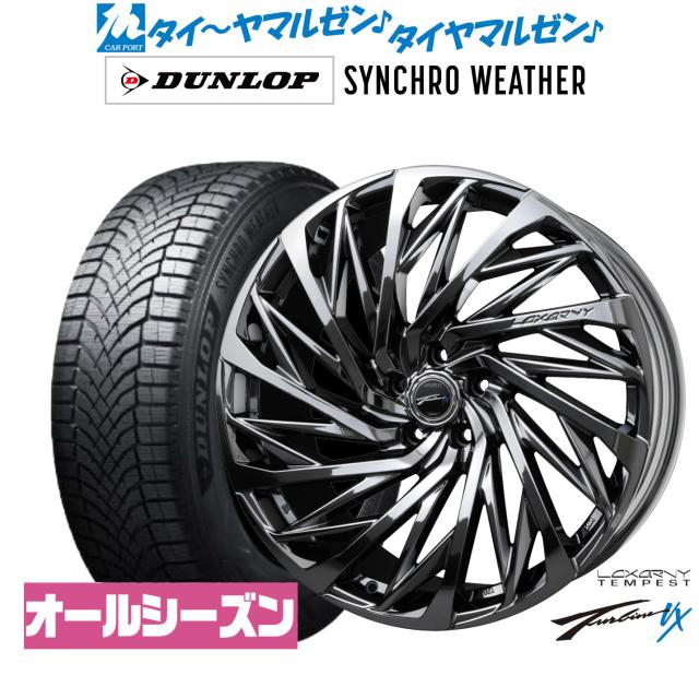 BADX ロクサーニ テンペストタービンVX 18インチ 7.5J ダンロップ SYNCHRO WEATHER シンクロウェザー  235/55R18 オールシーズンタイヤ ホイール4本セット