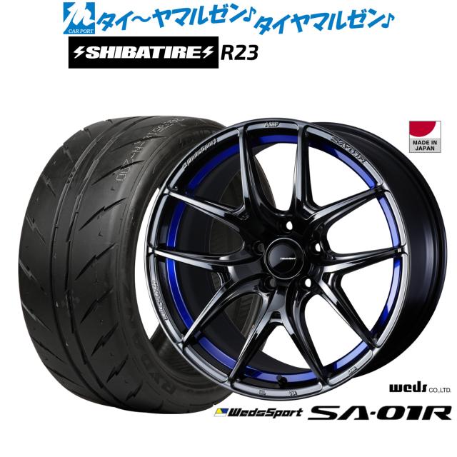 ウェッズ ウェッズスポーツ SA-01R 17インチ 7.5J SHIBATIRE シバタイヤ 280 (R23) 235/45R17 サマータイヤ ホイール4本セット