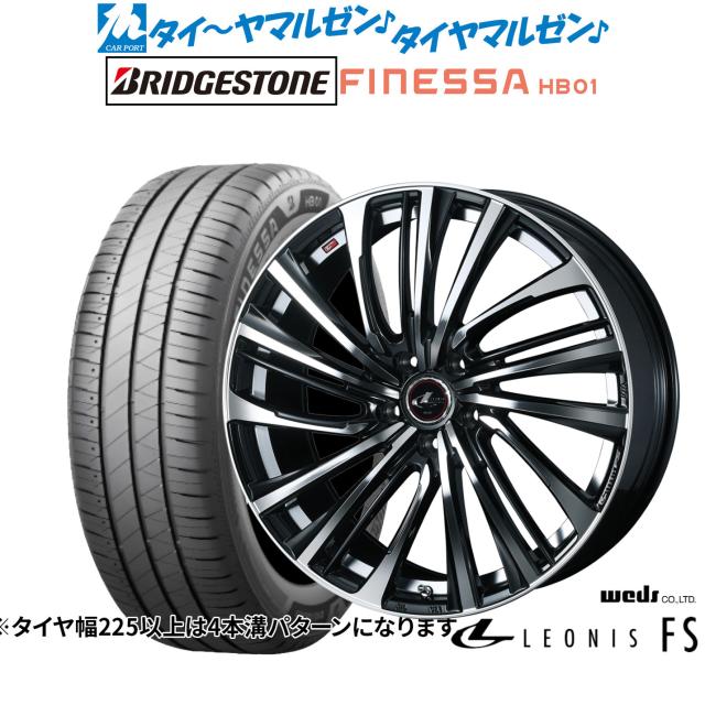 ウェッズ レオニス FS 18インチ 7.0J ブリヂストン FINESSA フィネッサ HB01 225/40R18 サマータイヤ ホイール4本セット