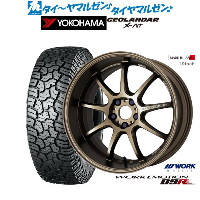 ワーク エモーション D9R 18インチ 7.5J ヨコハマ GEOLANDAR ジオランダー X-AT (G016) 235/60R18 オフロードタイヤ ホイール4本セット