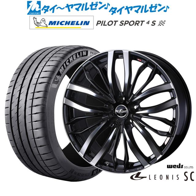 ウェッズ レオニス SC 20インチ 8.5J ミシュラン パイロット スポーツ 4S 245/35R20 サマータイヤ ホイール4本セット