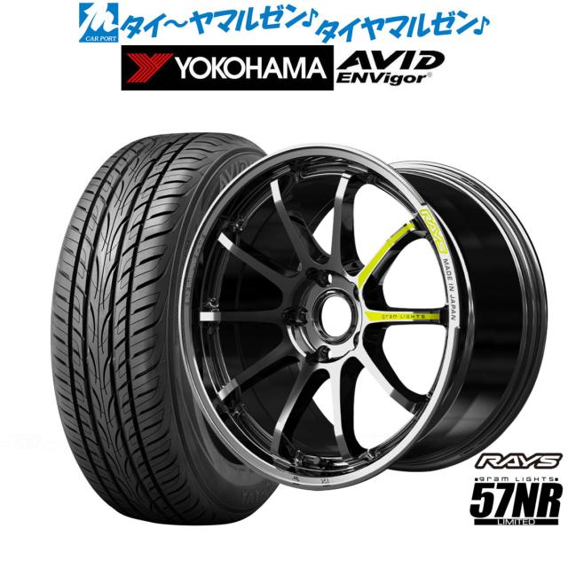 レイズ グラムライツ 57 NR Limited 18インチ 7.5J ヨコハマ AVID エンビガー (S321) 235/50R18 サマータイヤ ホイール4本セット