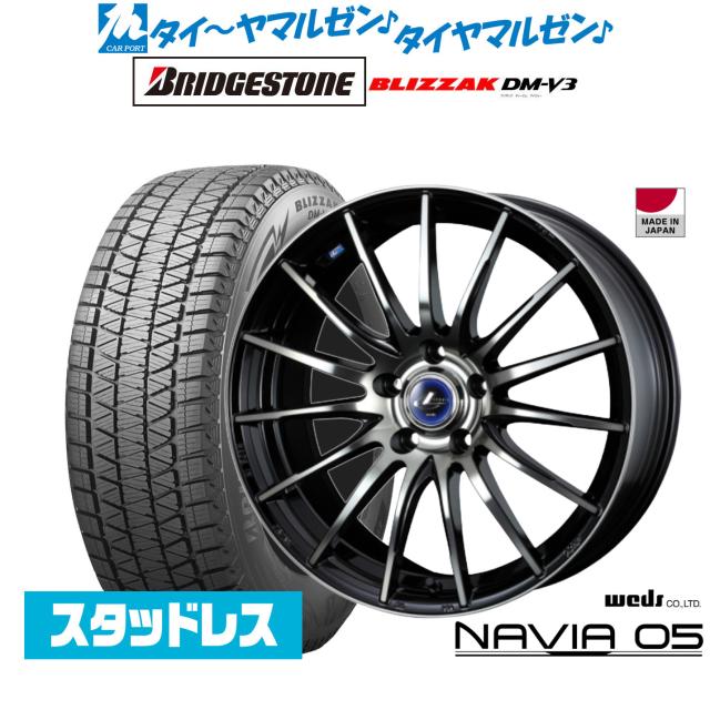 ウェッズ レオニス ナヴィア05 18インチ 7.0J ブリヂストン BLIZZAK ブリザック DM-V3 235/55R18 スタッドレスタイヤ ホイール4本セット