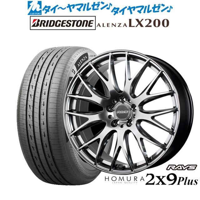 レイズ HOMURA ホムラ 2×9 Plus 19インチ 8.0J ブリヂストン ALENZA アレンザ LX200 235/55R19 サマータイヤ ホイール4本セット 174,450円
