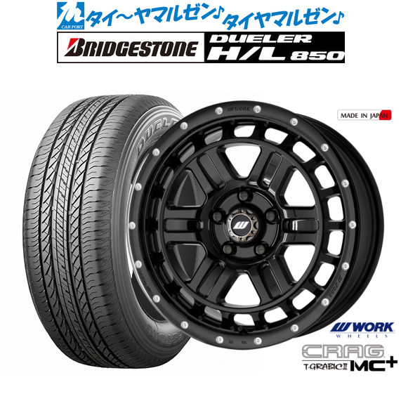 ワーク クラッグ T-GRABICII MC+(ティーグラビックII MC+) 17インチ 7.0J ブリヂストン DUELER デューラー H/L 850 225/60R17 サマータイヤ ホイール4本セット