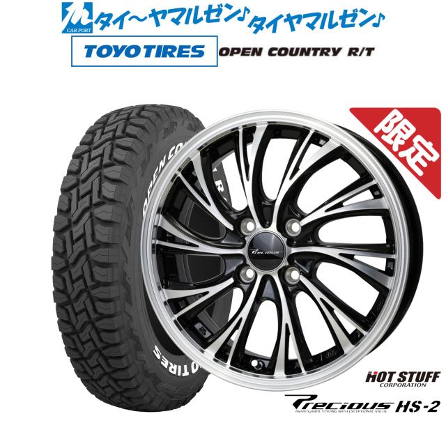 ホットスタッフ 数量限定品 プレシャス HS-2 14インチ 4.5J トーヨータイヤ OPEN COUNTRY オープンカントリー RT  155/65R14 サマータイヤ ホイール4本セット