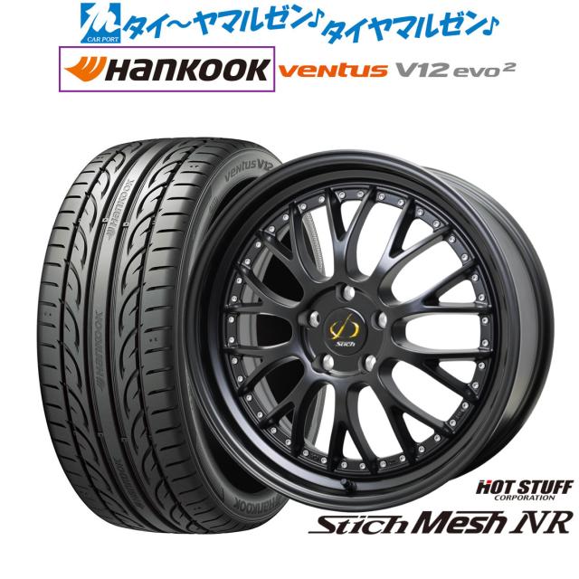 ホットスタッフ シュティッヒ メッシュ NR 20インチ 8.5J ハンコック VENTUS V12evo2 (K120) 245/45R20 サマータイヤ ホイール4本セット