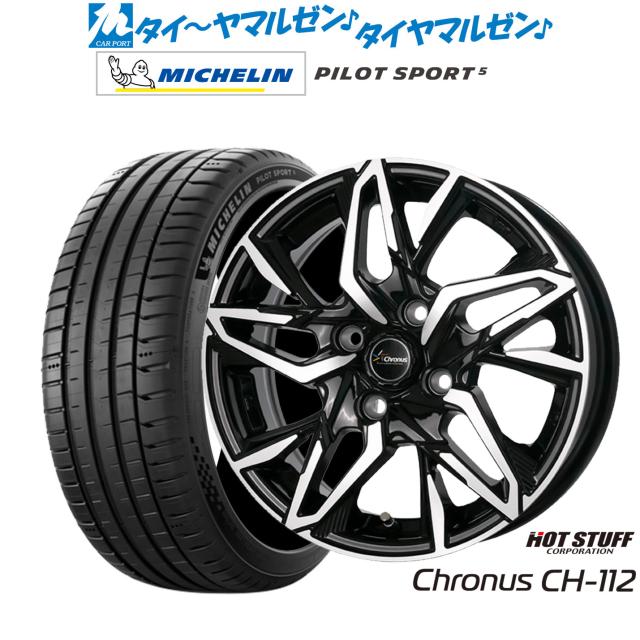 ホットスタッフ クロノス CH-112 16インチ 6.0J ミシュラン パイロット スポーツ 5 205/45R16 サマータイヤ ホイール4本セット 91,410円