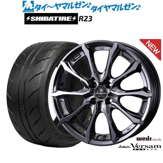 ウェッズ クレンツェ ヴェルサム 030EVO 17インチ 6.5J SHIBATIRE シバタイヤ 200R (R23) 205/45R17 サマータイヤ ホイール4本セット