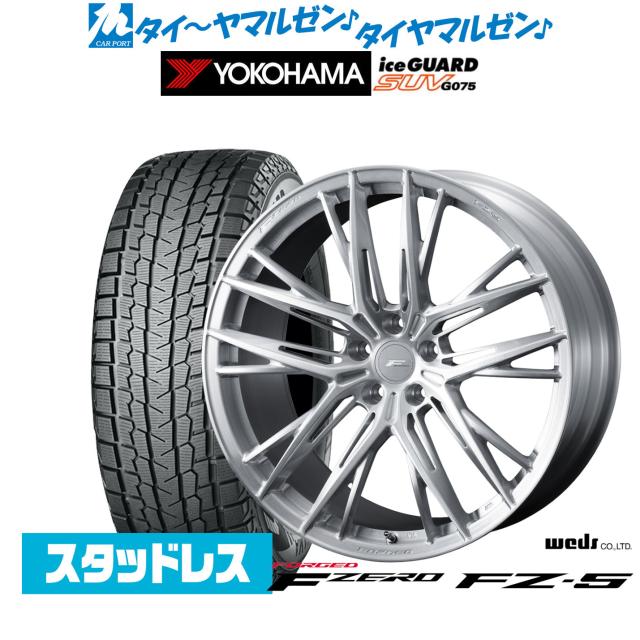 ウェッズ F-ZERO FZ-5 20インチ 8.5J ヨコハマ ice GUARD アイスガード SUV (G075) 265/45R20 スタッドレスタイヤ ホイール4本セット