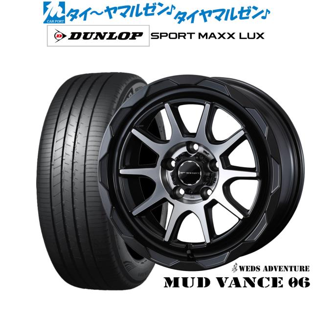 ウェッズ アドベンチャー マッドヴァンス 06 17インチ 7.0J ダンロップ SPORT MAXX LUX 215/55R17 サマータイヤ ホイール4本セット