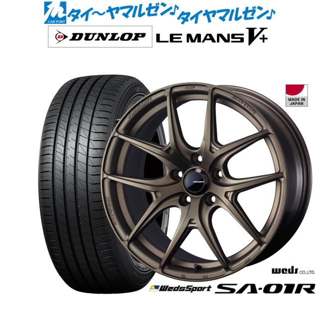 ウェッズ ウェッズスポーツ SA-01R 17インチ 7.0J ダンロップ LEMANS ルマン V+ (ファイブプラス) 195/45R17 サマータイヤ ホイール4本セット