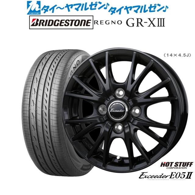 ホットスタッフ エクシーダー E05II ブラックVer. 14インチ 4.5J ブリヂストン REGNO レグノ GR-XIII(GR-X3) 165/65R14 サマータイヤ ホイール4本セット