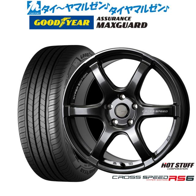 ホットスタッフ クロススピード ハイパーエディション RS6 17インチ 7.5J グッドイヤー ASSURANCE アシュアランス MAXGUARD 225/45R17 サマータイヤ ホイール4本セット