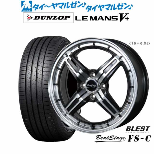 ニューレイトン ビートステージ FS-C 15インチ 5.0J ダンロップ LEMANS ルマン V+ (ファイブプラス) 165/65R15 サマータイヤ ホイール4本