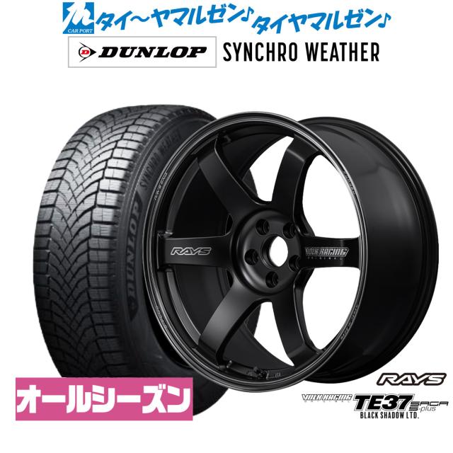 レイズ ボルクレーシング TE37 サーガ S-plus Black Shadow LTD. 19インチ 8.5J ダンロップ SYNCHRO WEATHER シンクロウェザー  245/35R19 オールシーズンタイヤ ホイール4本セット