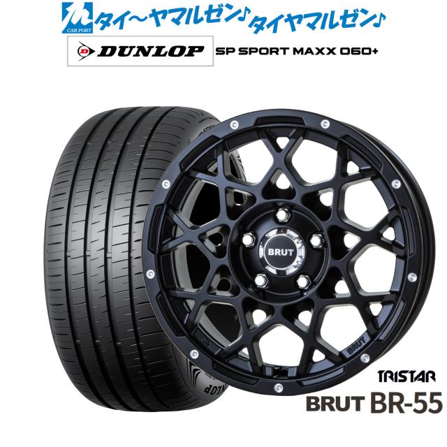 トライスター BRUT BR-55 17インチ 7.5J ダンロップ SP SPORT MAXX 060+ 205/50R17 サマータイヤ ホイール4本セット