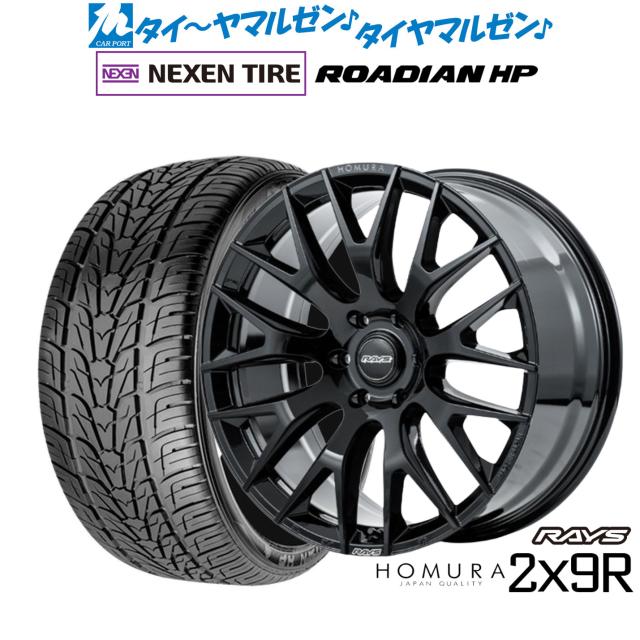 レイズ HOMURA ホムラ 2×9 R 20インチ 9.0J NEXEN ネクセン ROADIAN HP 275/55R20 サマータイヤ ホイール4本セット